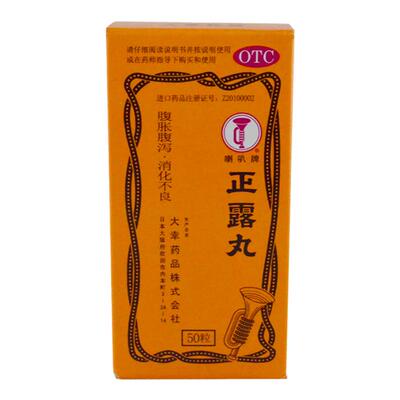 【喇叭牌】正露丸220mg*50粒/盒