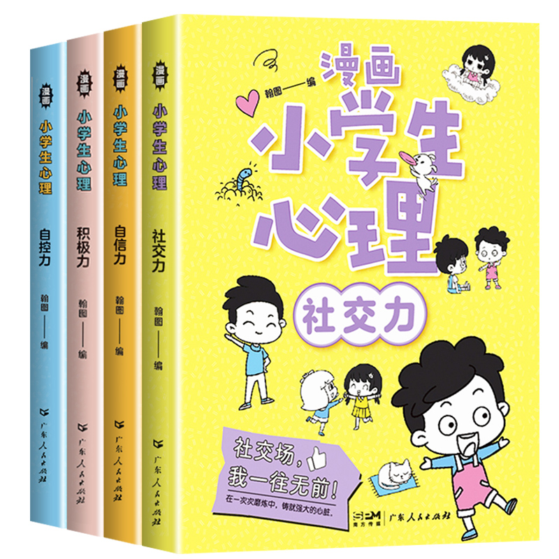 抖音同款】漫画儿童逆商情商养成书全套2册打破孩子玻璃心直面挫折小学生心理学培养绘本书籍洛克菲勒写给儿子的38封信漫画版正版