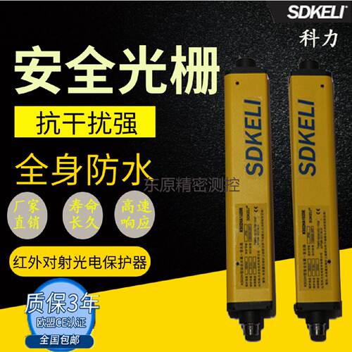 议价SDKELI科力安全光幕/光栅KS06A/B型冲床自动设备红外线精密保