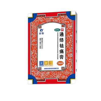 【自营】【羚锐】通络祛痛膏7cm*10cm*5贴/盒消肿止痛肩周炎腰肌劳损腰部骨质增生
