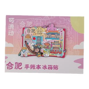 【限定】安徽合肥文创冰箱贴金属庐州包公园逍遥津旅游纪念品