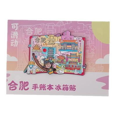 安徽合肥文创冰箱贴旅游纪念品