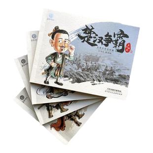 【麦芽点读版】水墨丹青连环画楚汉争霸全套4册中国古代人物故事小人书连环画老版怀旧3-12岁儿童连环画故事书儿童绘本3一8故事书