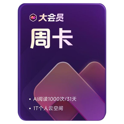 【店铺会员专享】WPS大会员7天 官方正版AI生成PPT 手机号直充