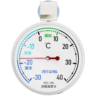 瑞特斯冰箱温度计冷藏冷冻专用温度表冰柜冷库高精度家用内置测温