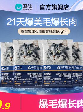 【爆爆袋注心猫粮尝鲜装】卫仕每日冻干烘焙猫粮深海胶原爆毛试吃