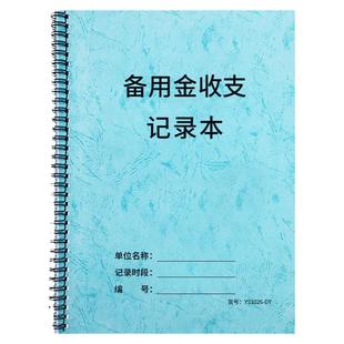 备用金收支登记本备用金台账记账本企业公司出纳备用金收入支出登记本公司企业备用金支出明细登记本部门