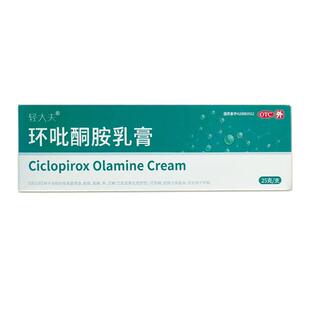 轻大夫环吡酮胺乳膏官方正品抗真菌软膏剂灰指甲脚气专用止痒药膏