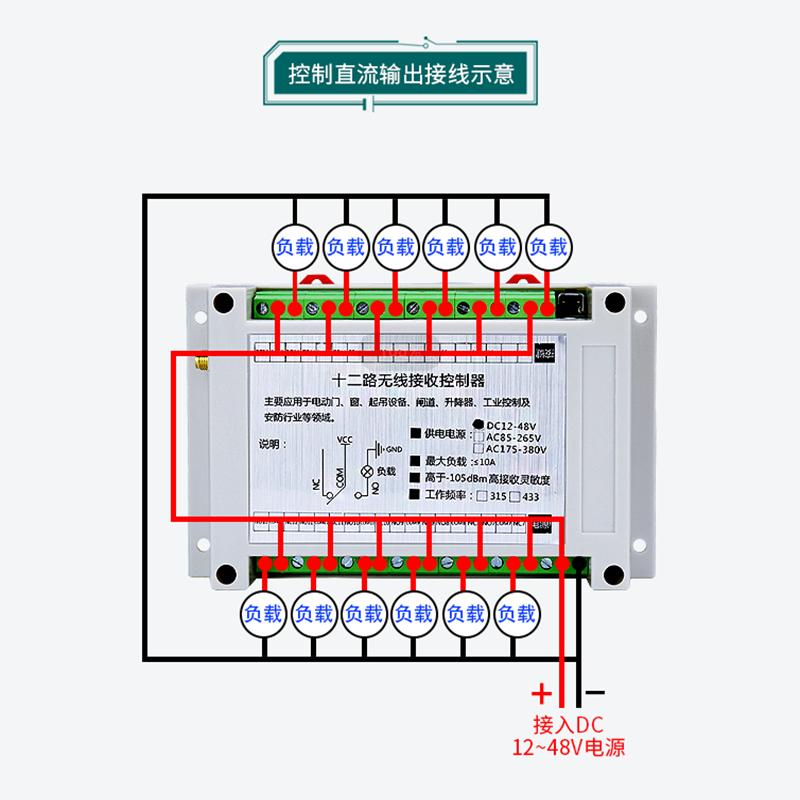 升级款12V24V48V通用12路无线控制器工业级220V遥控开关配4000米