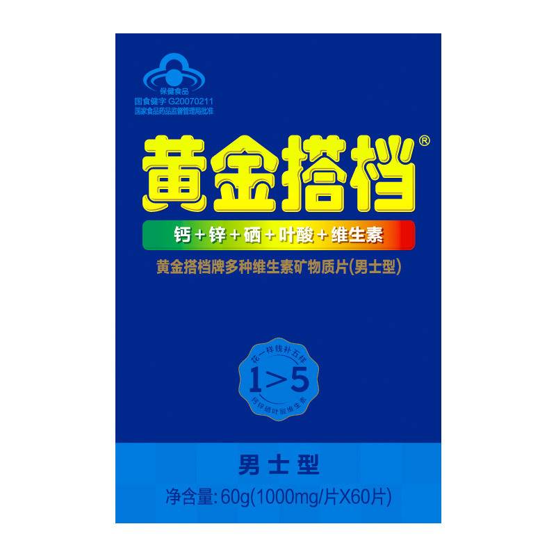 男士备孕补充多维生素复合营养素