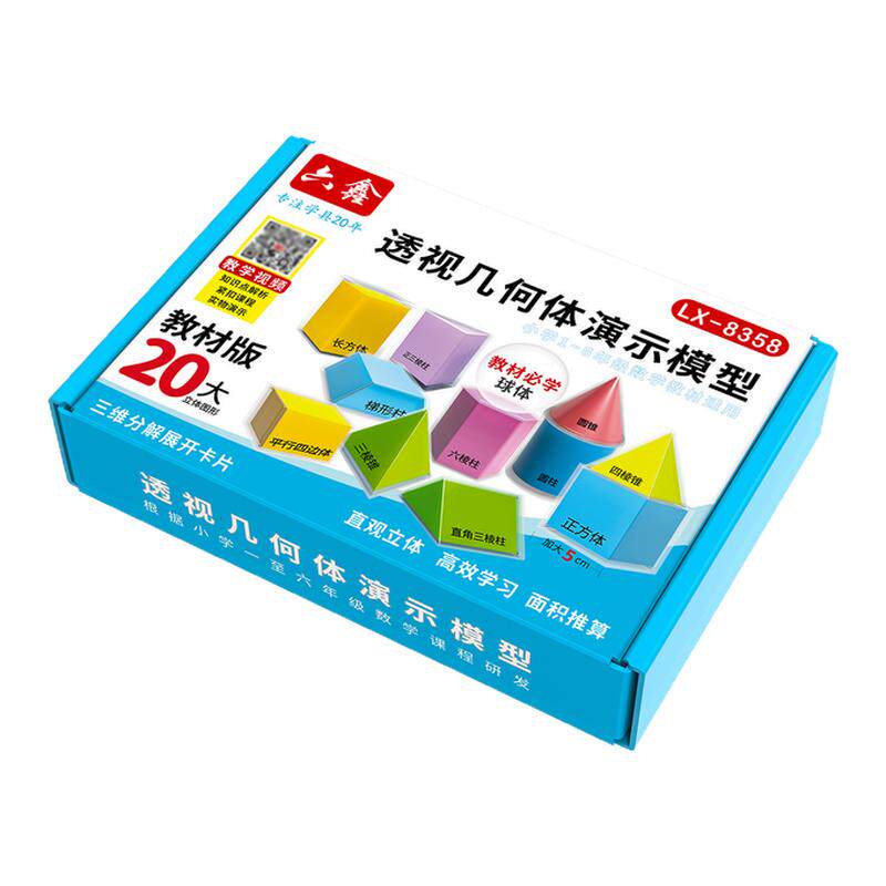透明立体几何模型透视分解图形教具小学一二三四五六年级数学全套