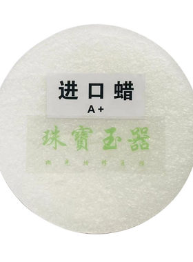 玉器珠宝蜡玉石抛光蜡川蜡翡翠手镯和田玉煮蜡修复蜡上光蜡保养蜡
