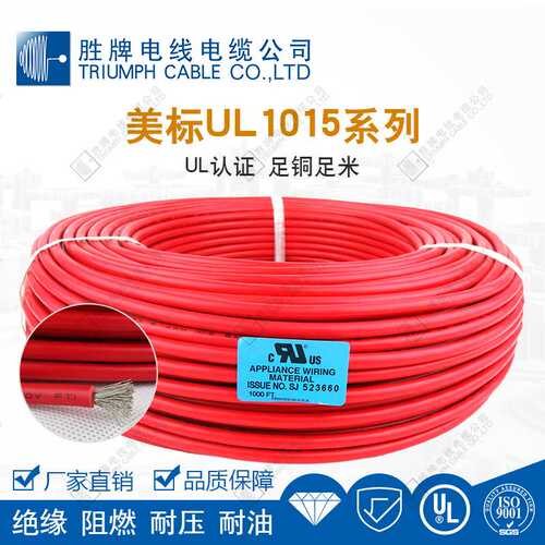 胜牌电线现货供应 UL1015美标线 300kcmil大功率电机设备连接引线
