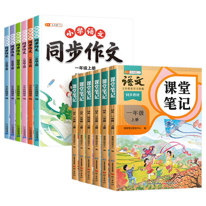 斗半匠语文课堂笔记同步作文