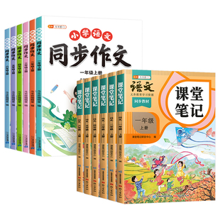 斗半匠2026年新版语文课堂笔记一年级二年级五六年级同步作文三年级上四年级上册下册人教版课本教材解读小学生作文书写作指导范文