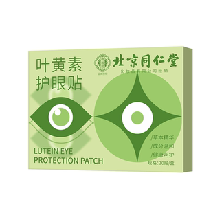 北京同仁堂叶黄素眼贴治近视眼缓解视疲劳儿童冷敷眼青春润眼贴