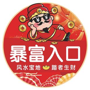 暴富入口地贴新年氛围装饰店铺贴纸2026新年地贴马年暴富入口贴纸