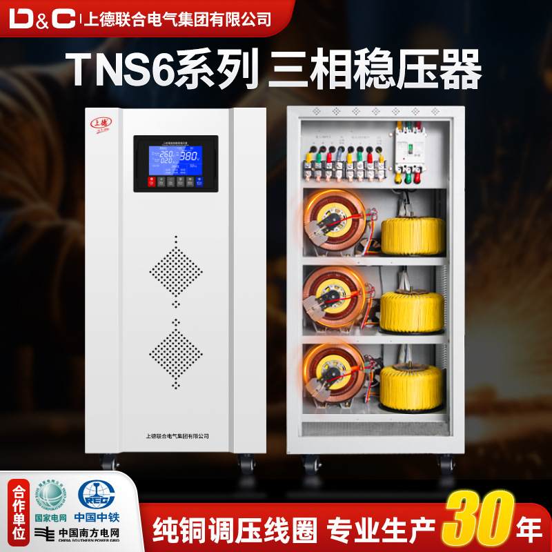 上德稳压器三相380v全自动交流200kva大功率工业铜柱补偿式稳压器