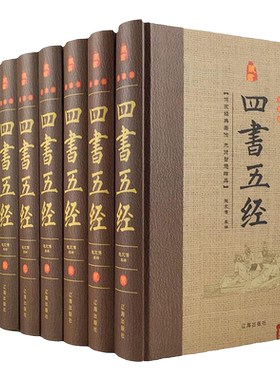 YX四书五经全套经典名句原版8册全注全译诗经全书 孟子周易大学中庸礼记尚书论语孔子著中华国学经典书籍八卦风水哲学书籍畅销书