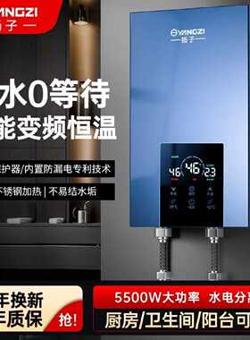 扬子即热式电热水器家用洗澡恒温速热厨房小型过水热自动加热沐浴