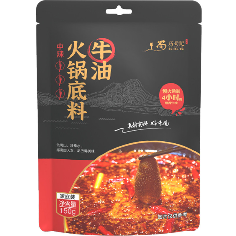 历蜀记重庆牛油火锅底料一人份火锅小包装150g*3袋微辣小块装