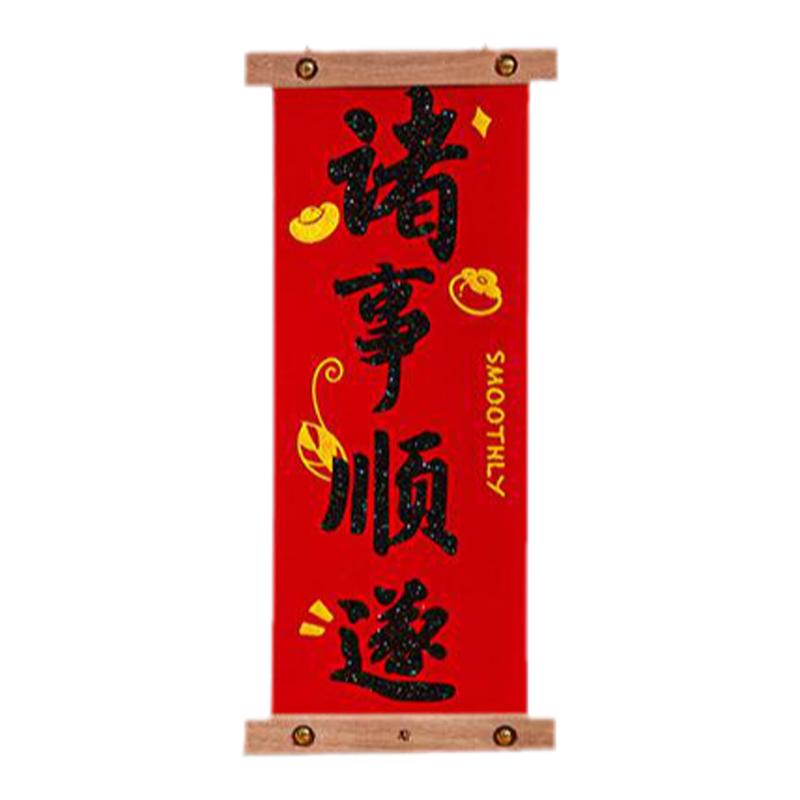 烫金四字对联挂件客厅高档福字新年挂饰2026马年春节玄关布置装饰