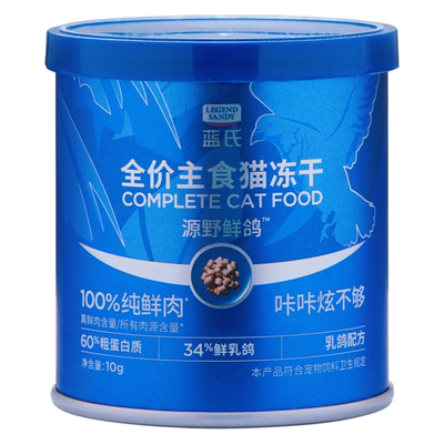 蓝氏鲜肉乳鸽猫粮主食冻干