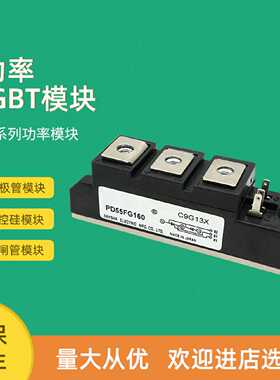议价全新半导体控制整流器模块PD55GB120 PD55GB160   PD55HB120
