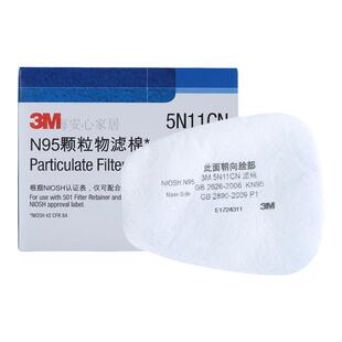 正品3M 5N11 CN 颗粒物滤棉防尘 配6000系列滤毒盒6200面具使用