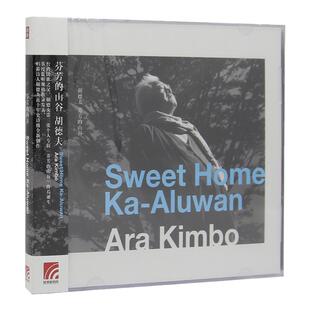 官方正版 胡德夫专辑 芬芳的山谷 标准复刻版 CD唱片+歌词本