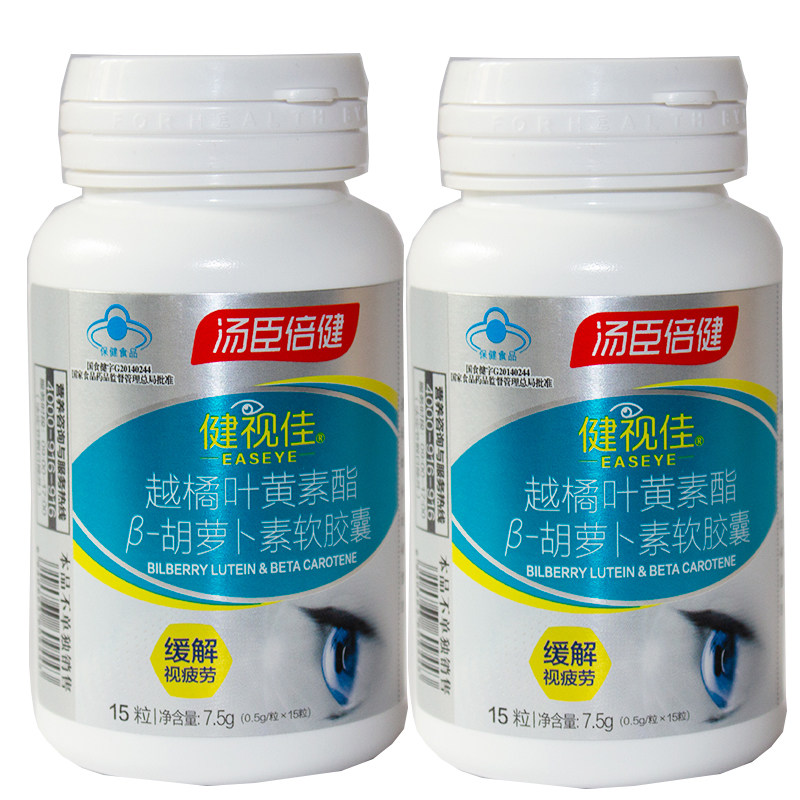90粒 汤臣倍健健视佳越橘叶黄素酯β胡萝卜素软胶囊眼睛视力疲劳
