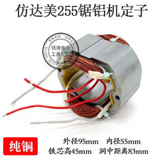 隆盛达配件 10寸锯铝机定子锯铝机转子 达美255锯铝机定子皮带式