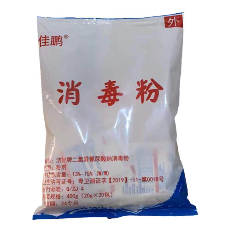 家用消毒粉地板酒店餐具清洁杀菌