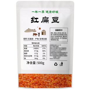 甘肃特产红扁豆500g袋番茄土耳其小扁豆新鲜豆子农家自产粗粮