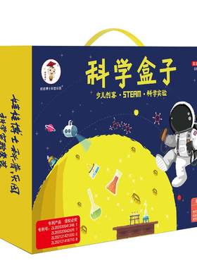 【专家力荐】科学小实验套装儿童