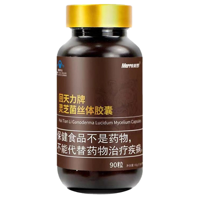 美罗国际回天力牌灵芝菌丝体胶囊增强免疫90粒装24年01月生产正品