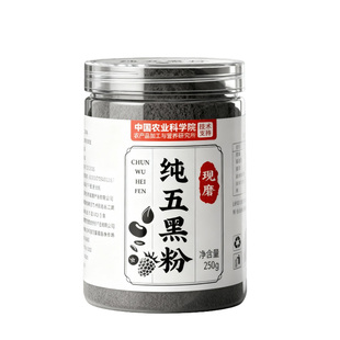 纯五黑粉黑芝麻核桃黑豆桑葚粉现磨五黑粉官方旗舰店正品无糖乌发