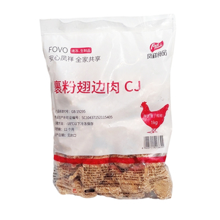 凤祥裹粉翅边肉C1kg·2包家庭装冷冻半成品油炸小吃(包装口味随机