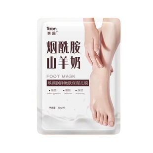泰昌脚膜套足膜去死皮老茧角质烟酰胺提亮保湿滋润补水脚后跟干裂