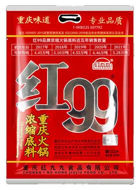 红九九火锅底料150g400g红99麻辣999重庆红久久牛油火锅商用