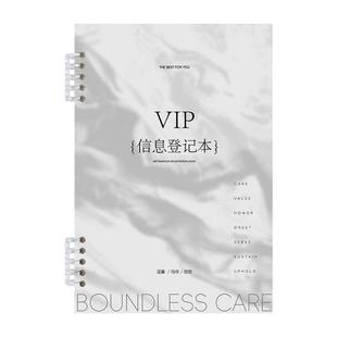 会员登记本顾客档案本美容院管理本子客户资料护理登记表VIP登记