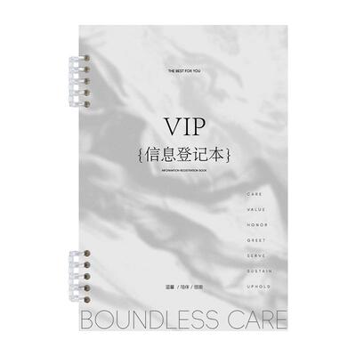 会员登记本顾客档案本美容院管理本子客户资料护理登记表VIP登记