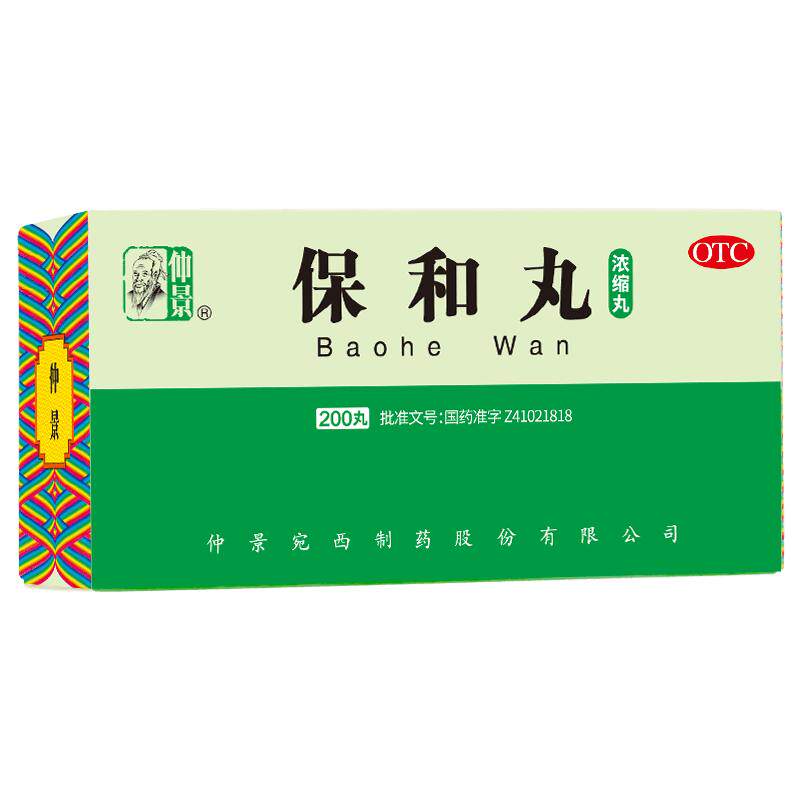 仲景保和丸官方打嗝正品浓缩消化消积肠胃胀气药房张仲景养胃健胃