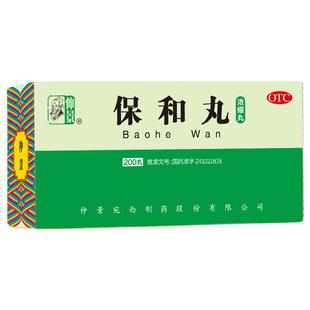 仲景保和丸口服液官方颗粒旗舰店儿童大蜜丸胀气放屁打嗝消化浓缩