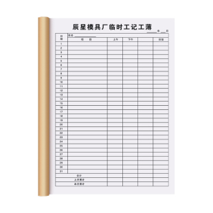 【临时工专用记工本】2026新款个人记工簿建筑工地零工上班工时记录本钟点工出勤加班登记簿短期工工天记账本