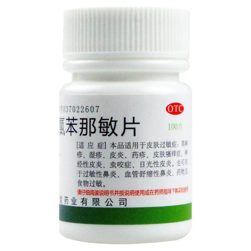 【南国】马来酸氯苯那敏片4mg*100片/瓶