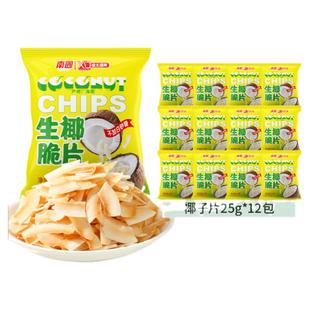 徐大漂亮生椰脆片南国香脆椰子片海南特产三亚特产果干零食椰肉块