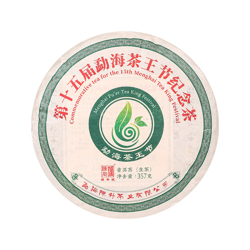 陈升号第十五届勐海茶王节纪念饼