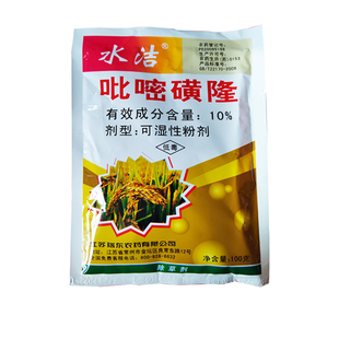 水稻苗后专用除草剂10%吡嘧磺隆莎草克星正品农药比密黄隆水洁