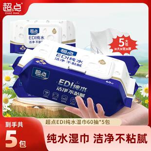 超点【纯水湿巾】纯水湿巾母婴手口可用清洁加大加厚家庭用实惠装